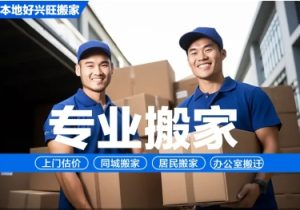 专业居民搬家，厂房迁移，设备搬运、办公室搬家、库房打包、就近派车-成都邻叙科技有限公司
