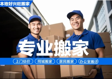 专业居民搬家，厂房迁移，设备搬运、办公室搬家、库房打包、就近派车-成都邻叙科技有限公司
