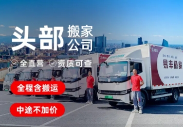 搬家公司  长途搬家  居民搬家  企业搬迁 跨省搬家搬厂房-成都邻叙科技有限公司
