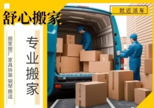 搬运长短途搬家、搬家打包、居民搬家 库房搬迁、单位搬家-成都邻叙科技有限公司
