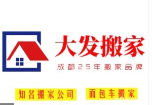 成都20年老牌搬家公司 搬公司 搬设备钢琴鱼缸 人工搬运卸货装车-成都邻叙科技有限公司
