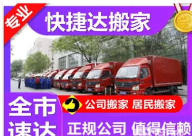 全市快速上门专业搬家,搬家搬厂,居民搬家,设备搬迁,长途搬家 -成都邻叙科技有限公司