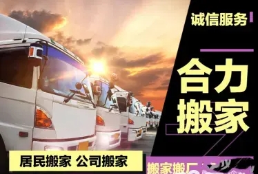 成都搬家，居民搬家，单位搬迁，搬家搬厂，大中小型搬家，长短途搬家等-成都邻叙科技有限公司
