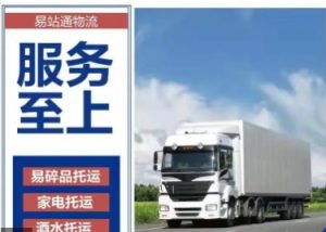物流运输 长途货运 行李家具家电托运  汽车托运-成都邻叙科技有限公司
