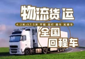 专业行李托运、托运汽车、托运货物、物流托运，酒水托运、大小件货物运输-成都邻叙科技有限公司
