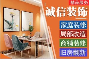 新房整装，旧房二手房整装，直播间装修公寓 旧房翻新 商铺快装-成都邻叙科技有限公司

