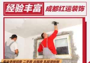 乳胶漆施工，墙面翻新，二手房，出租房翻新，乳胶漆墙面修补-成都邻叙科技有限公司
